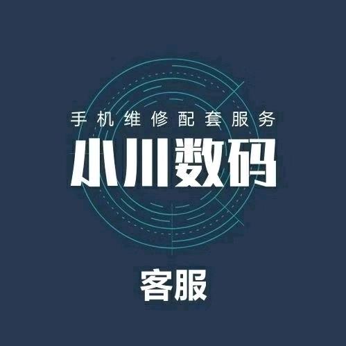 小川数码手机维修
