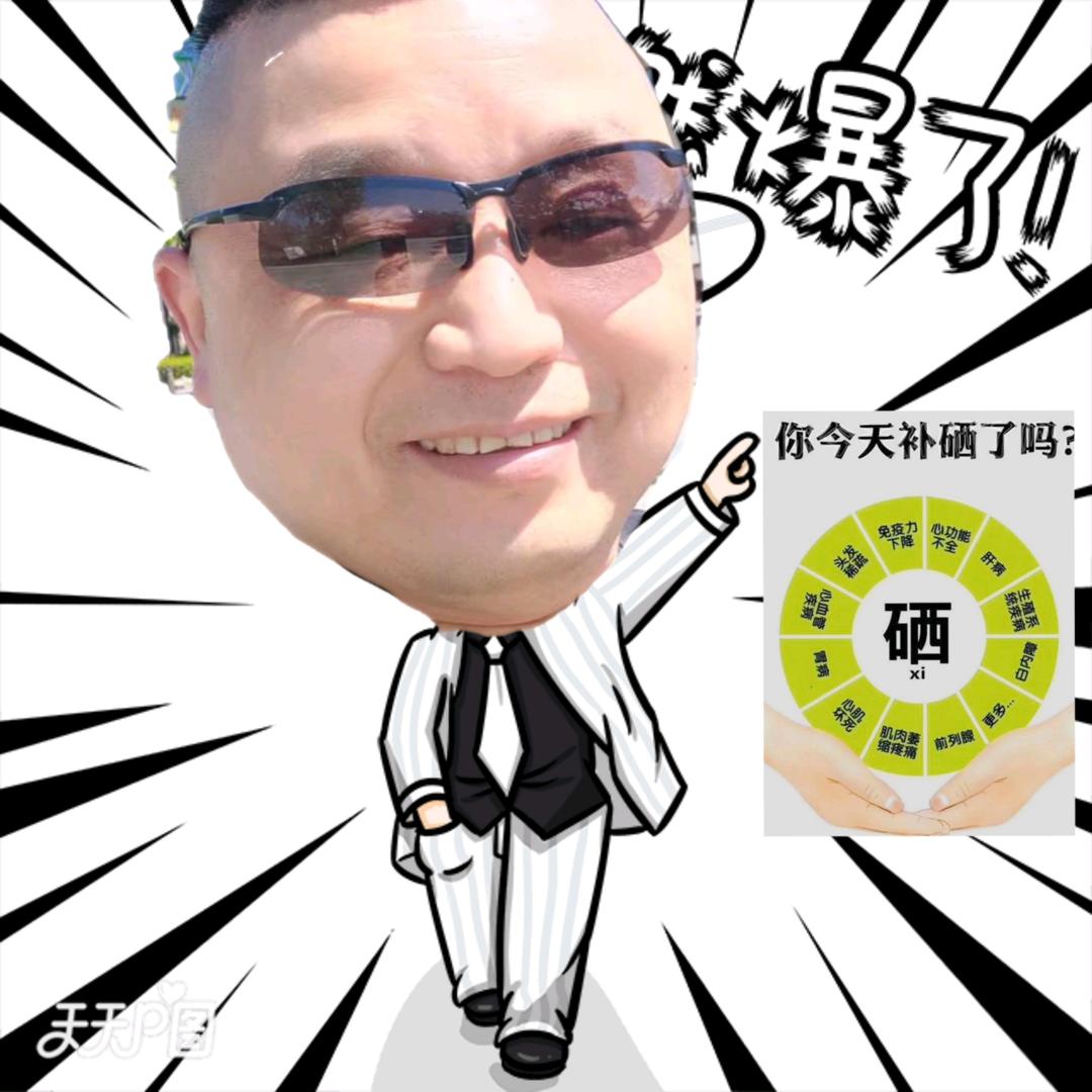 潘哥谈～物以“硒“为贵！👍👍👍