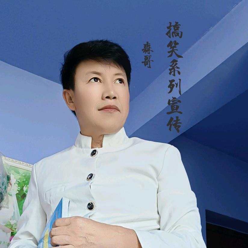 森哥驿站