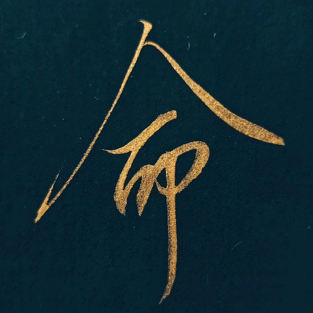 影俞缺-课程私L立减50🧧🧧🧧