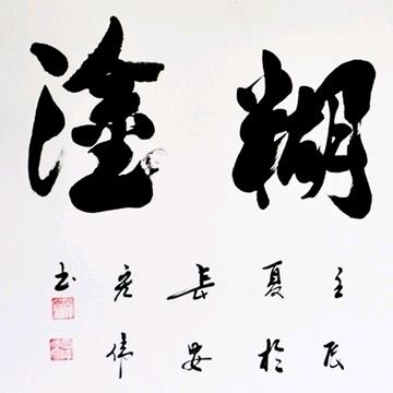 虾米^_-锅锅