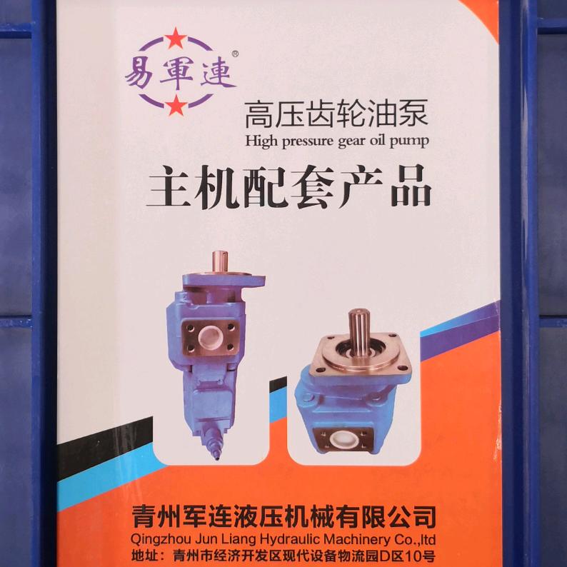 軍連液压机械