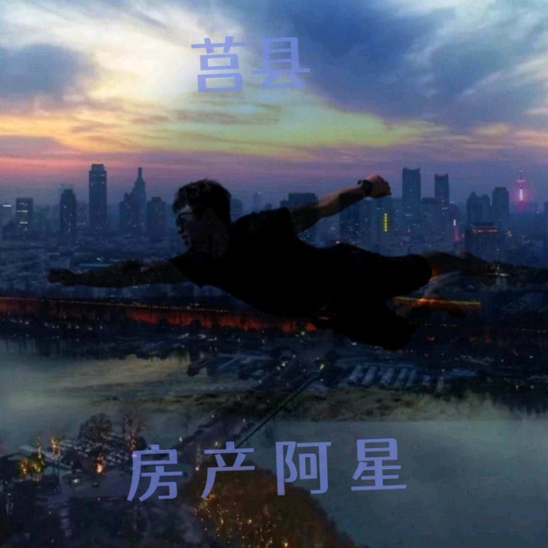 莒县房产阿星（家音团队）