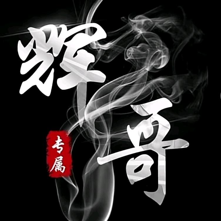 阿辉