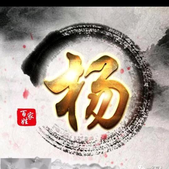 麒麟的麒 照耀的耀