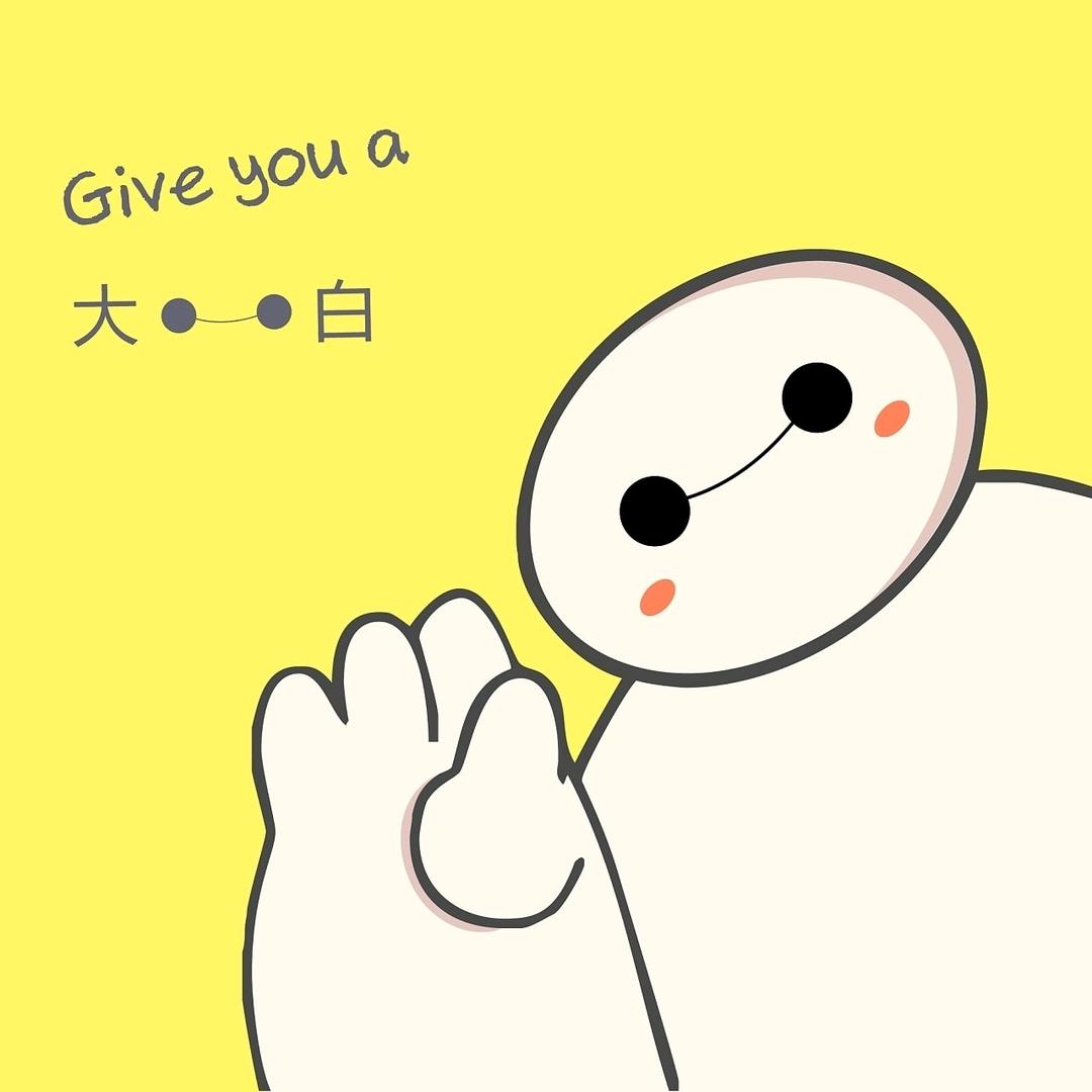 胖大白