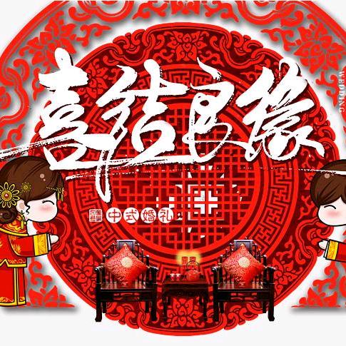 骆庄喜结良缘婚庆