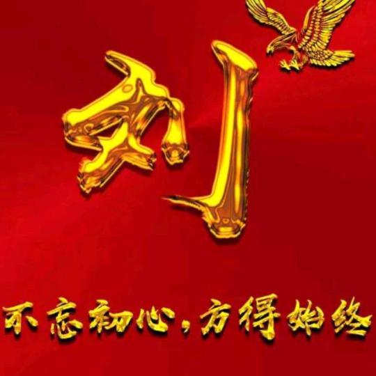 爱你到永远