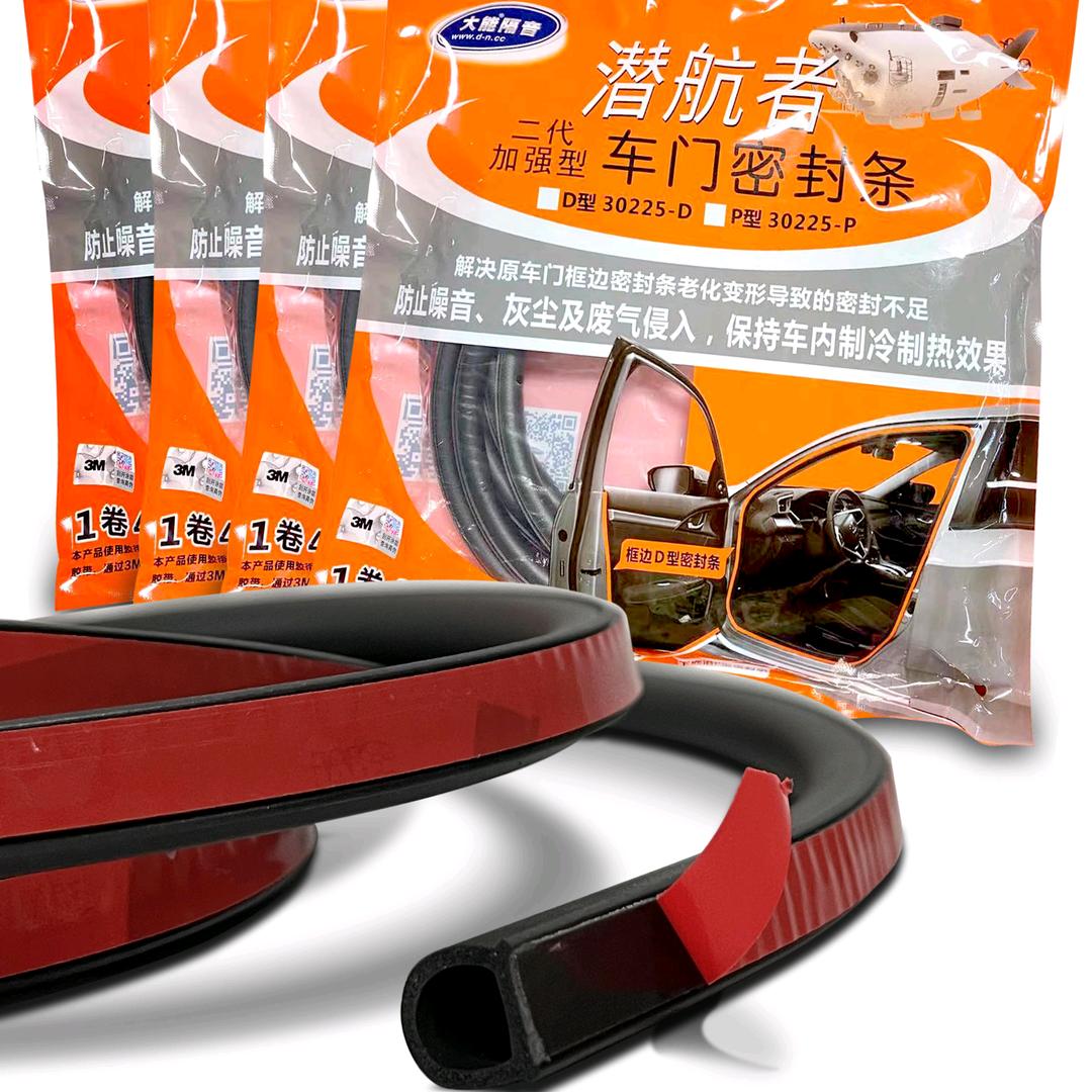 大能隔音汽车用品专卖店