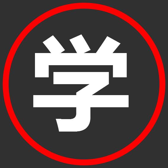 快乐的小学生
