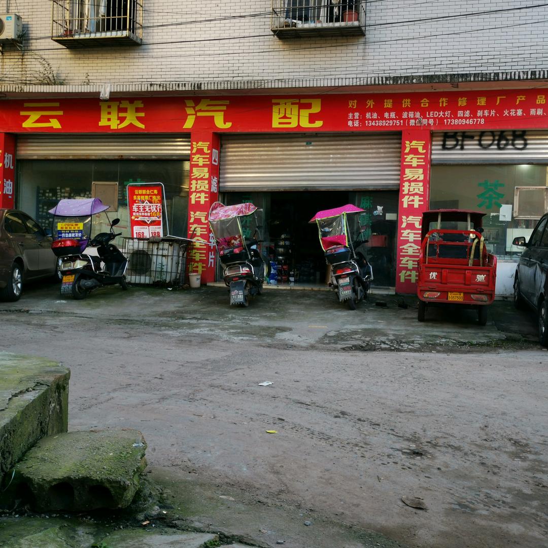 仁寿县云联汽配【年度最佳备胎】获奖者