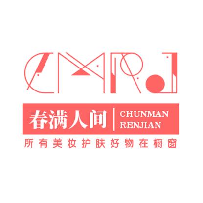 春满人间『彩妆护肤好物』
