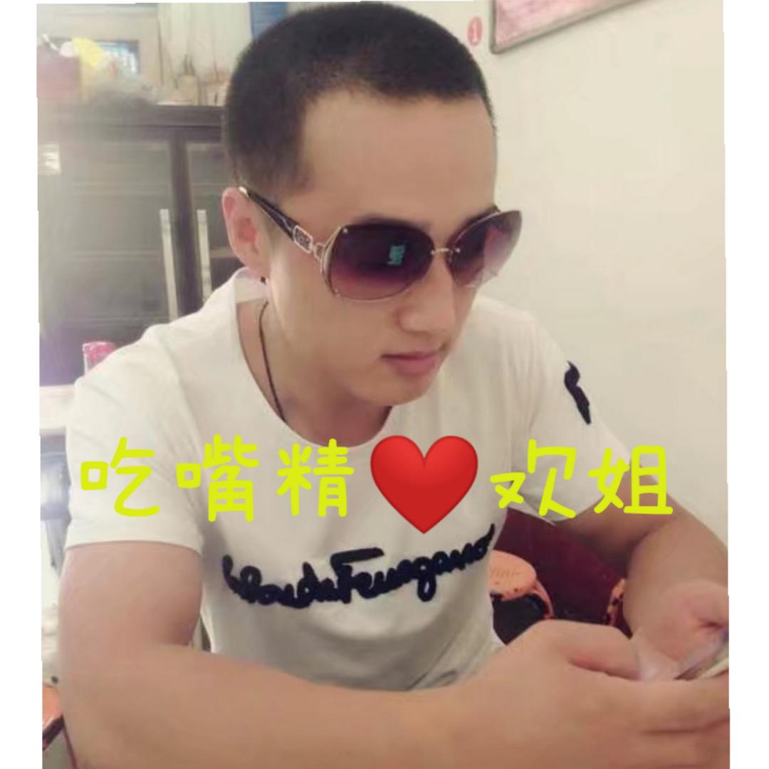 吃嘴精❤️欢姐