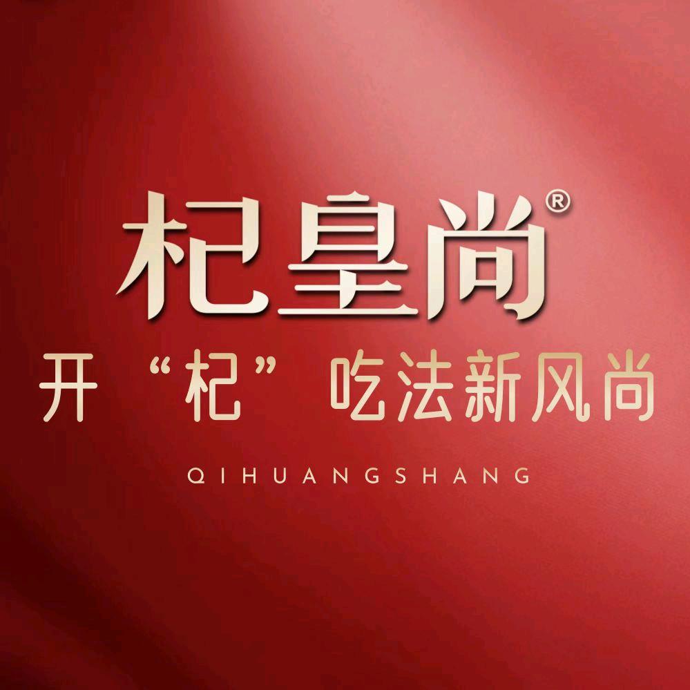 杞皇尚滋补养生旗舰店