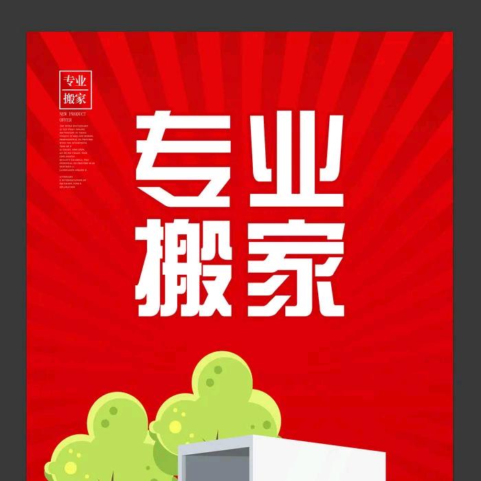 亿鑫居搬家搬厂