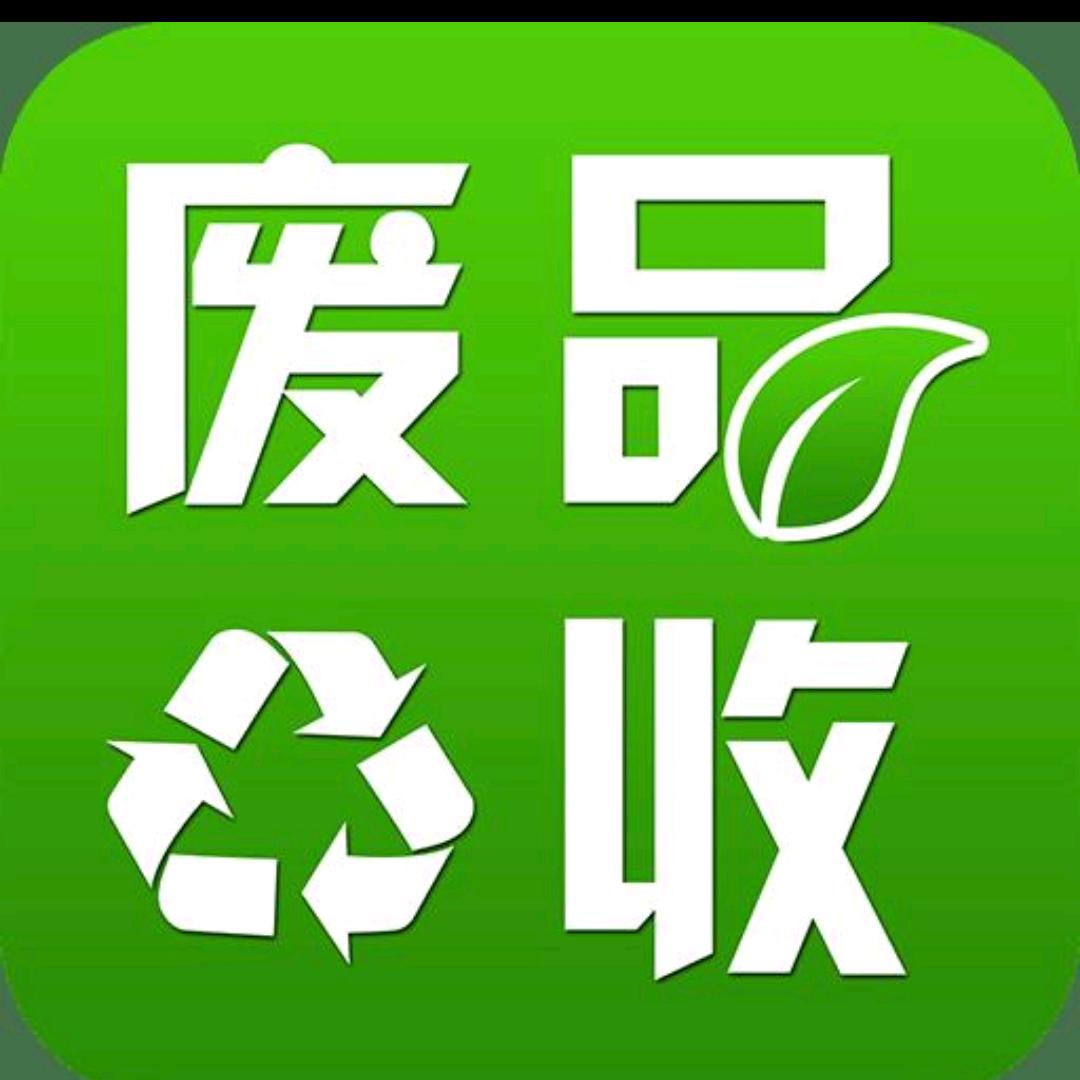 万物收废品回收