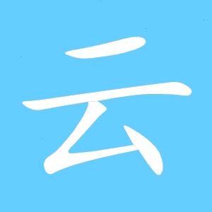九菇凉