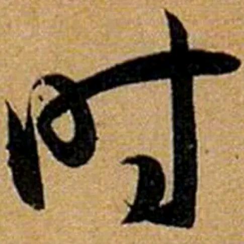 时