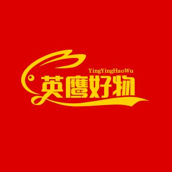 英鹰好物  (拒私聊、拒连赞)