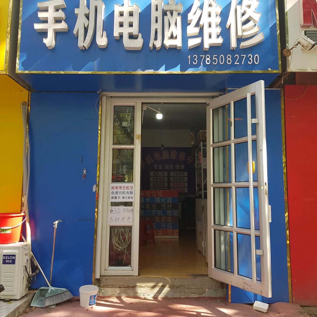手机电脑庸医