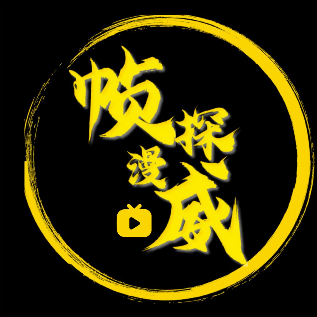 侦探漫威