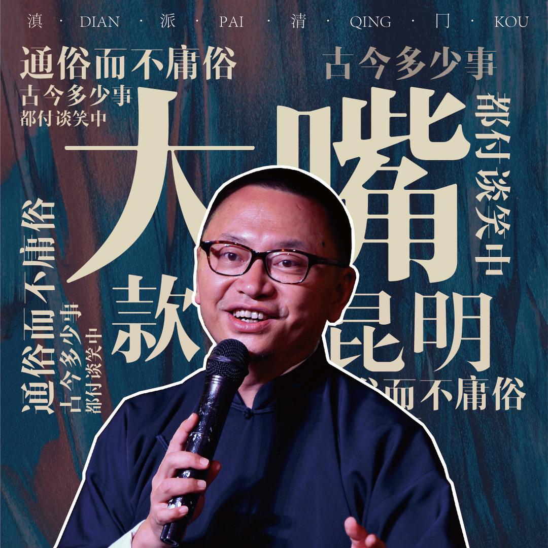 大嘴岳立