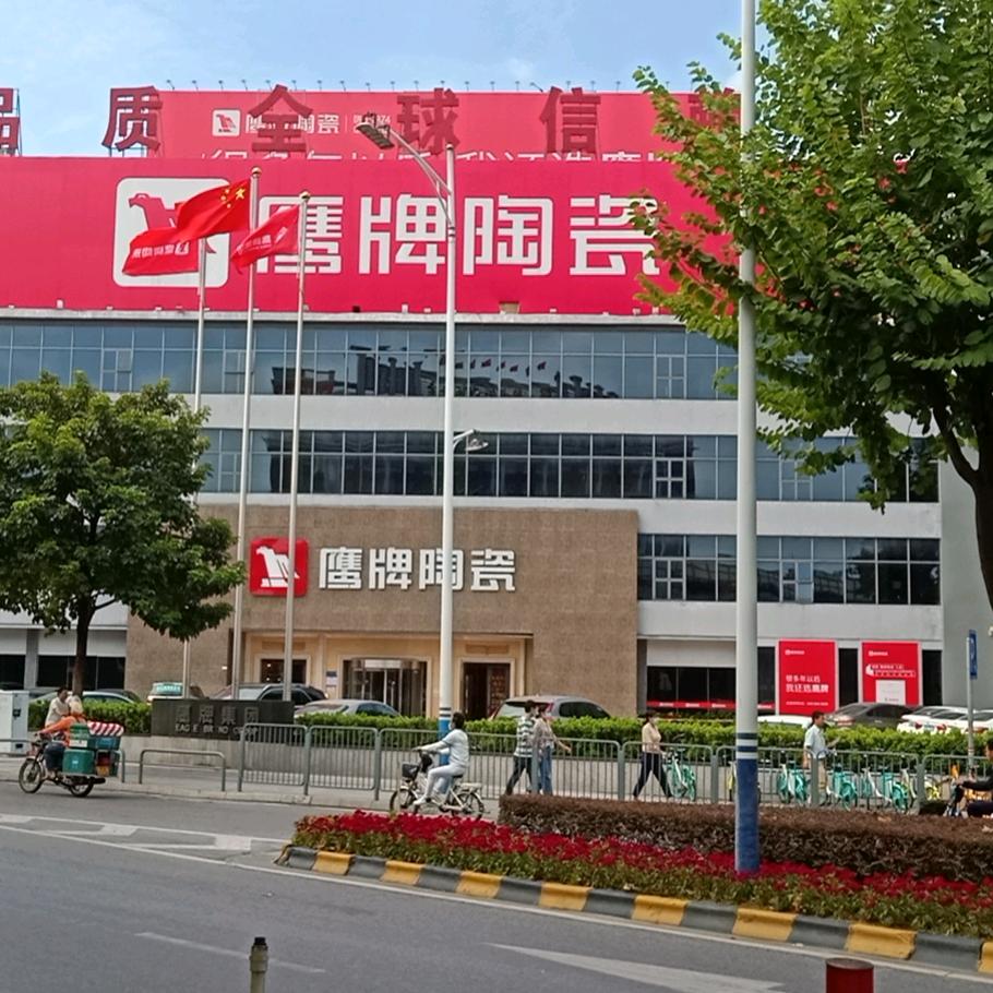 高碑店鹰牌陶瓷-南姐