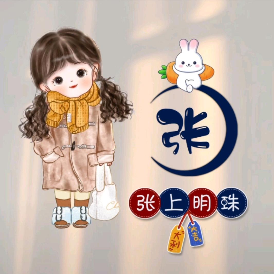 🌺ꦿ꯭᭄张家菇涼꧔ꦿএ᭄