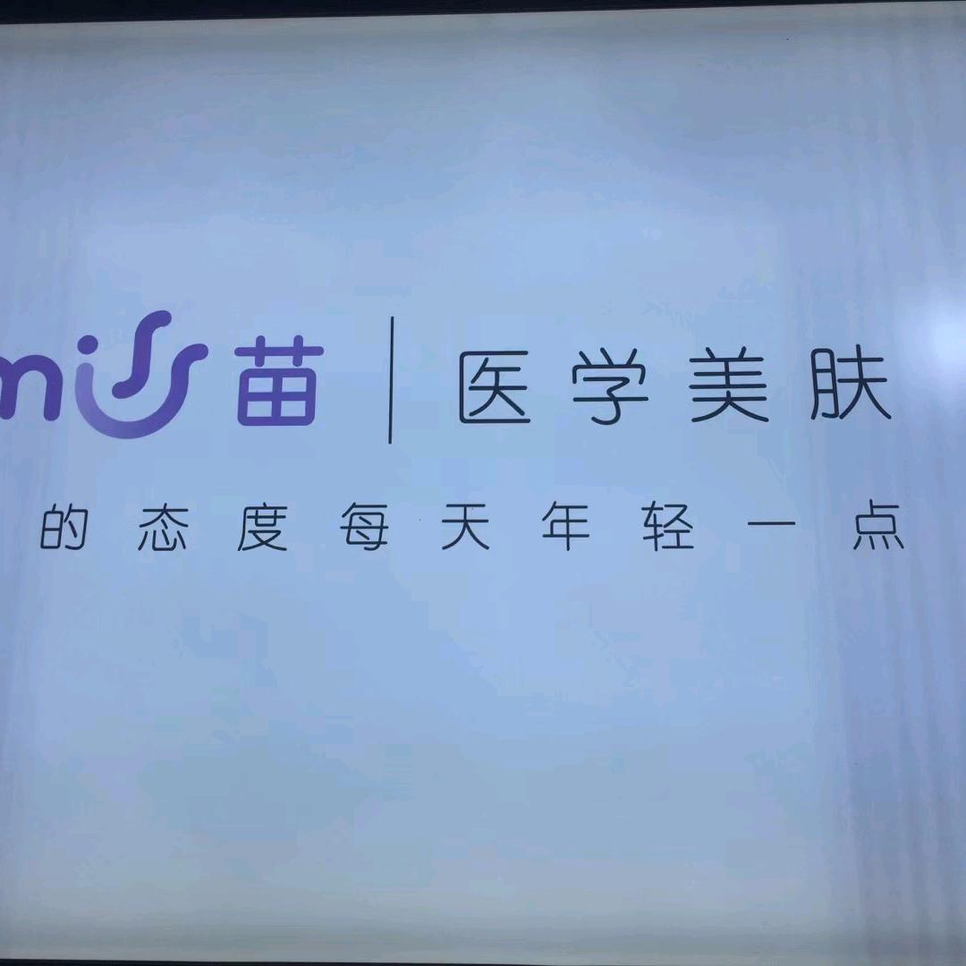 miss苗美肤中心