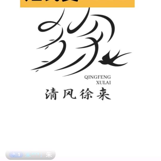一眼花开