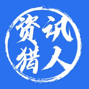 猎人资讯传媒