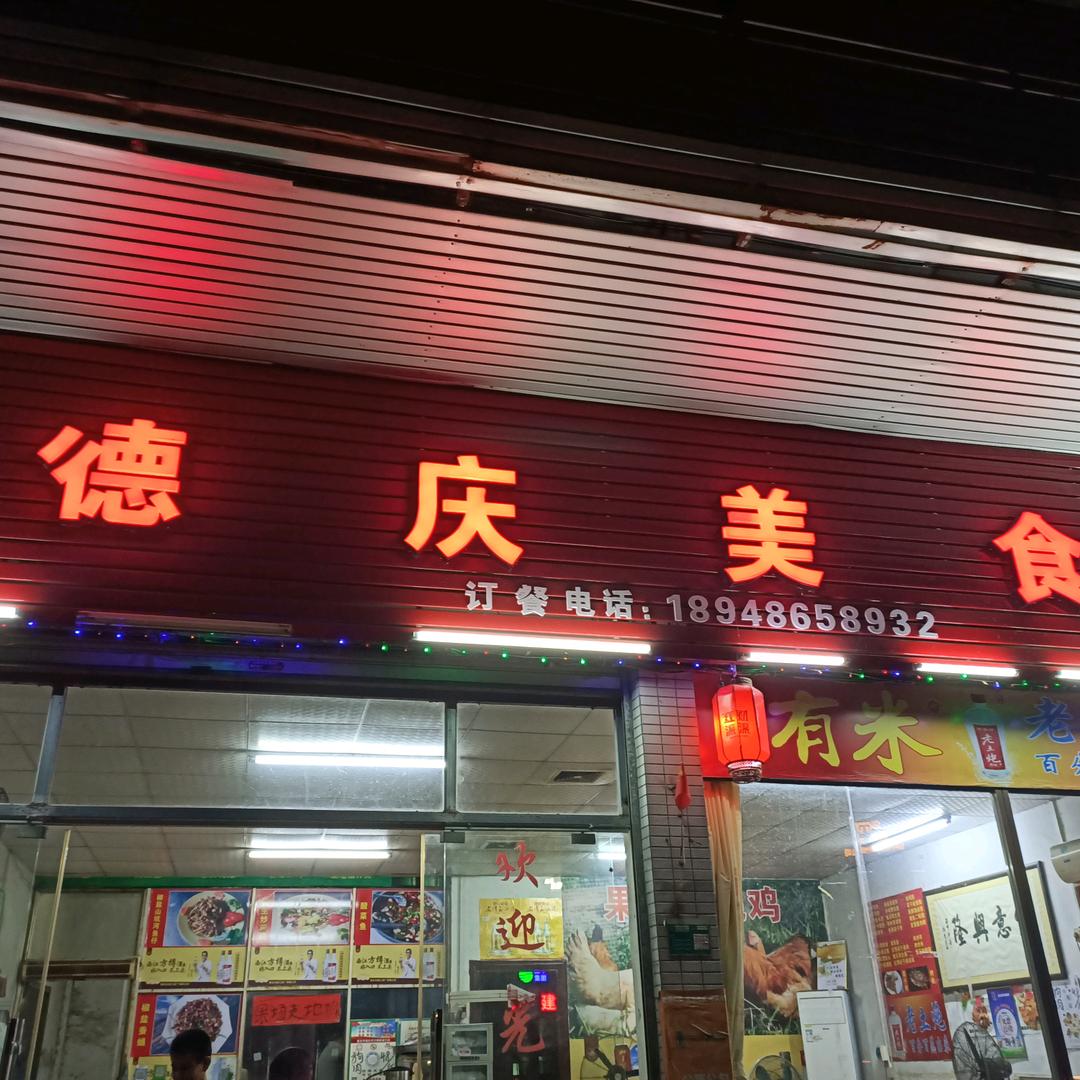 小湘镇，德庆美食🇨🇳