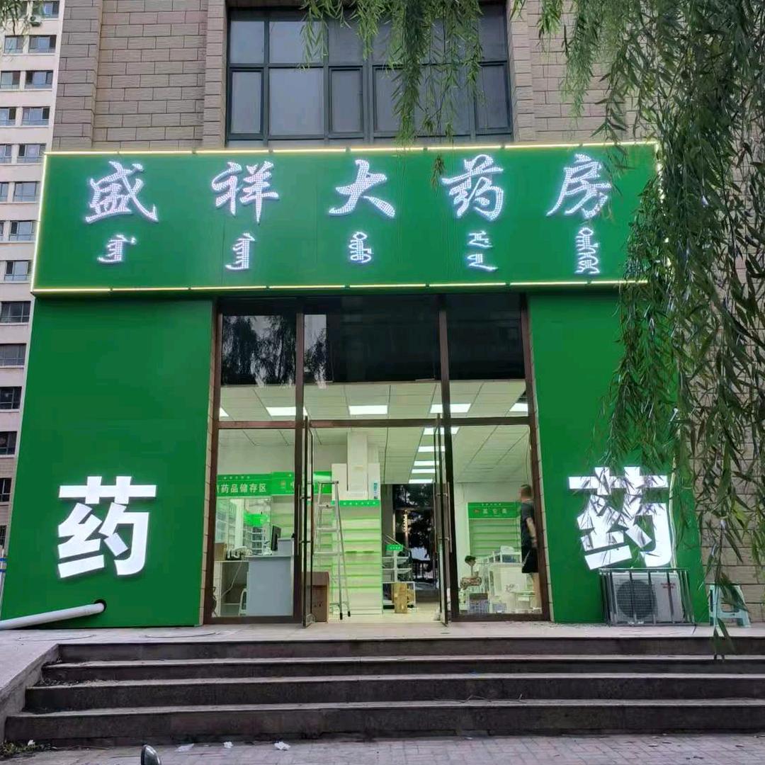 玮少
