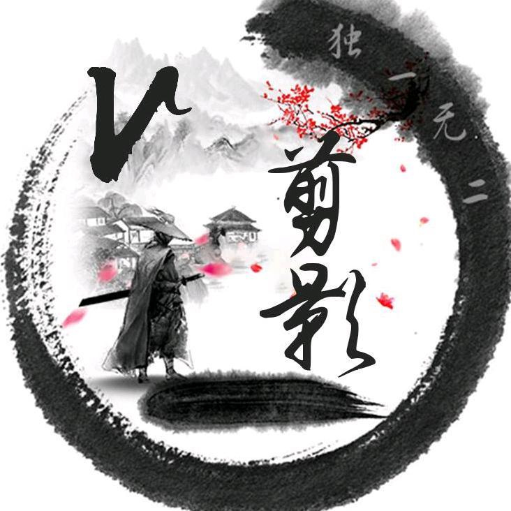 V剪影
