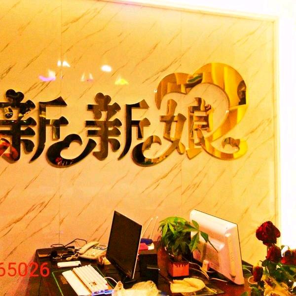 新新娘婚纱摄影/齐世坤