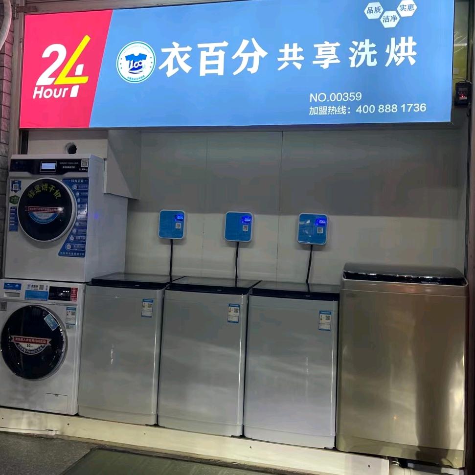 杭州衣百分洗烘