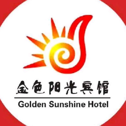 库车金色阳光宾馆