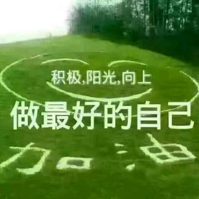 知足常乐