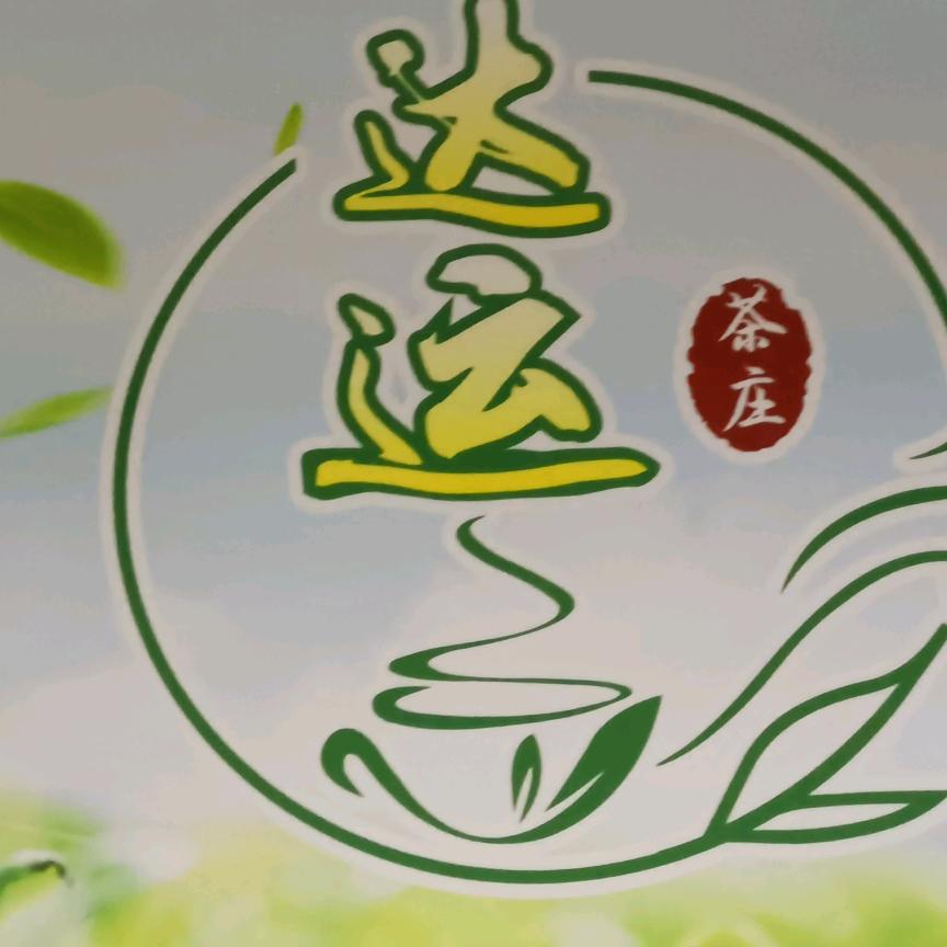 达运茶庄—海盐店