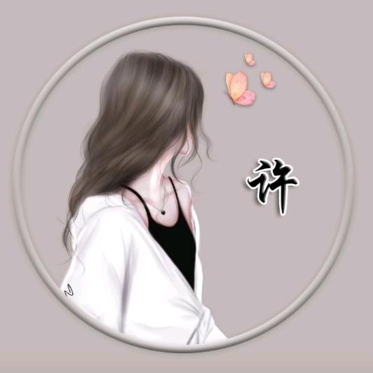 许