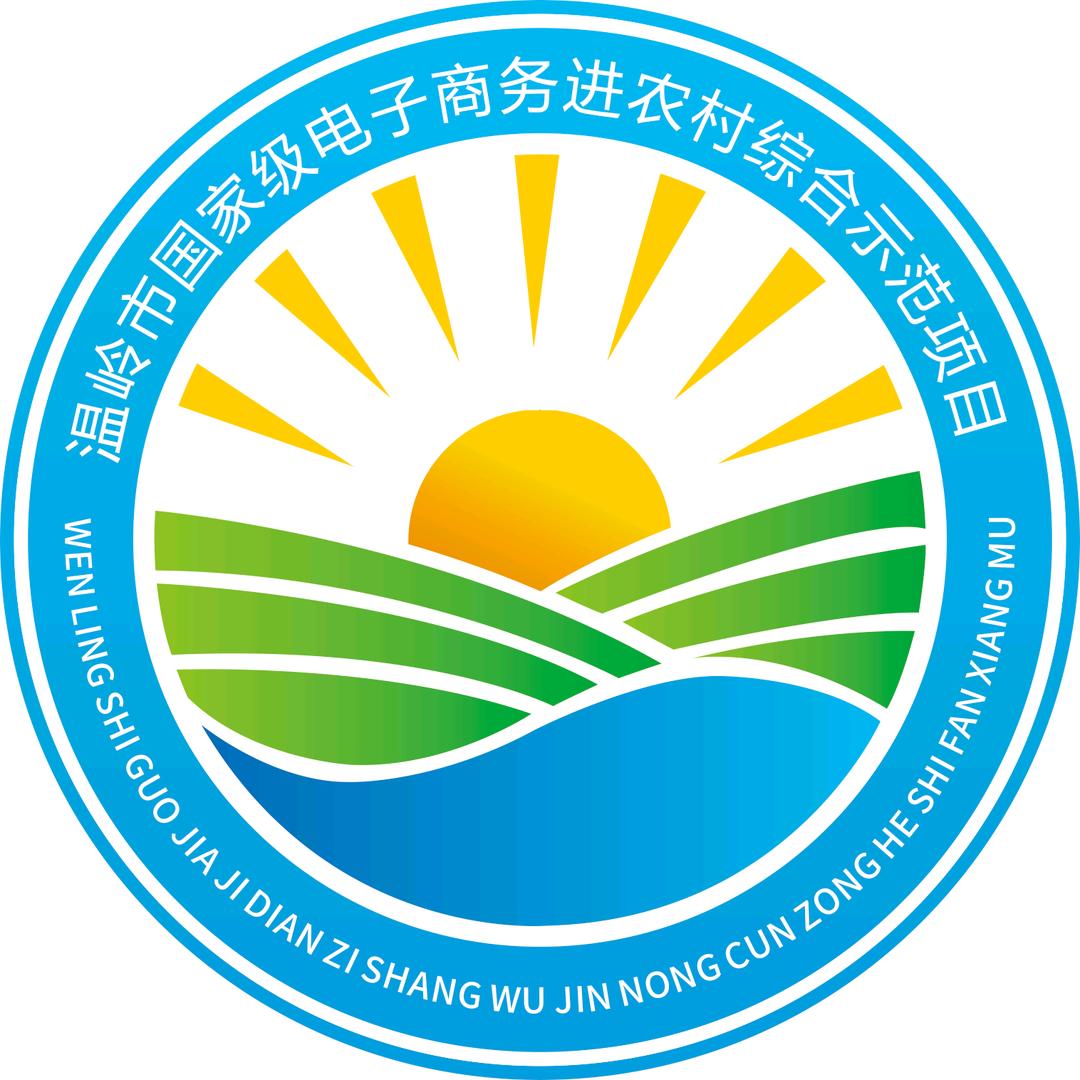 温岭市电子商务公共服务中心