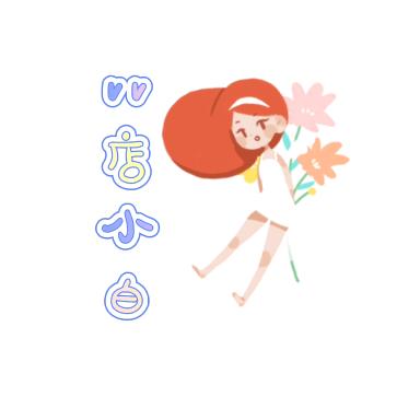 vv小白