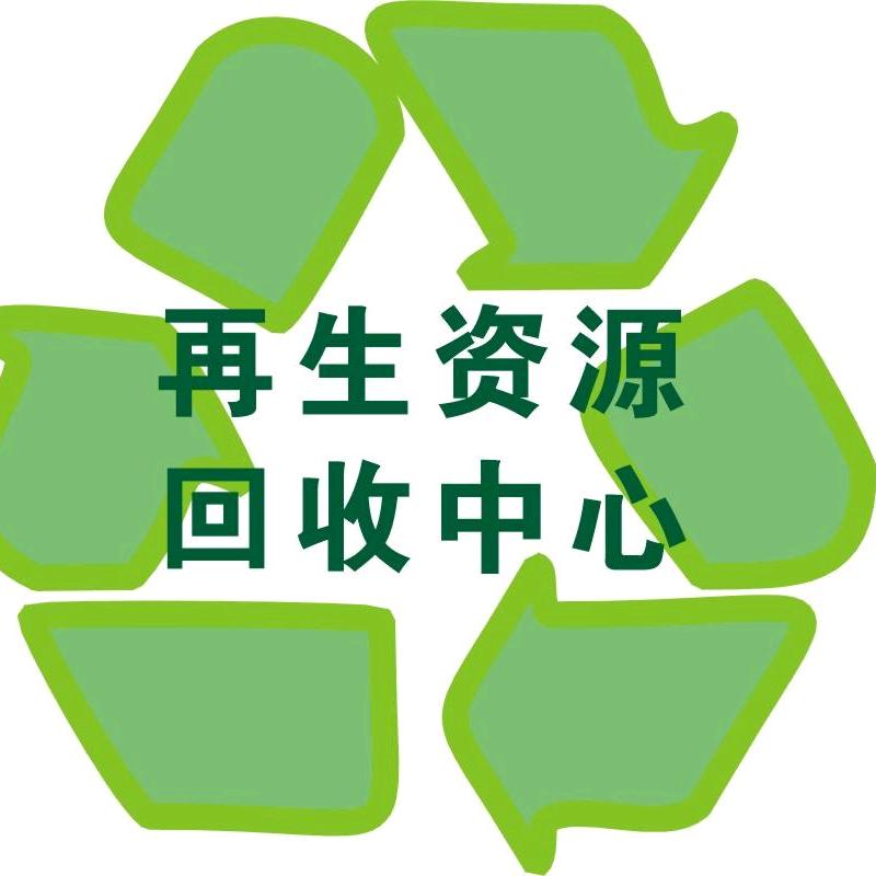 深圳市远信再生资源