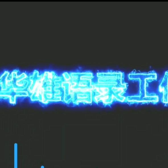 小欧语录