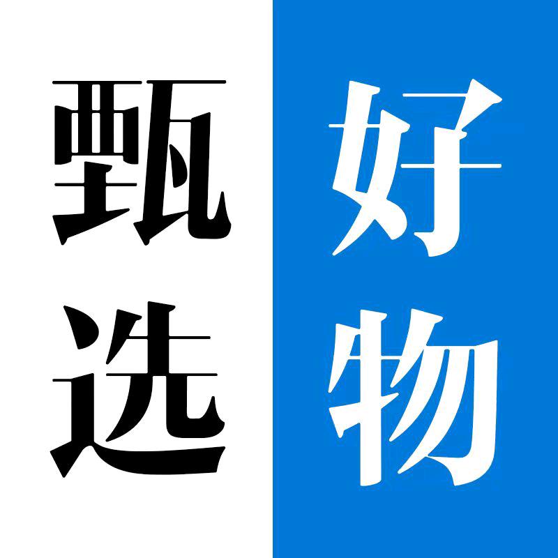 甄选居家好物精选