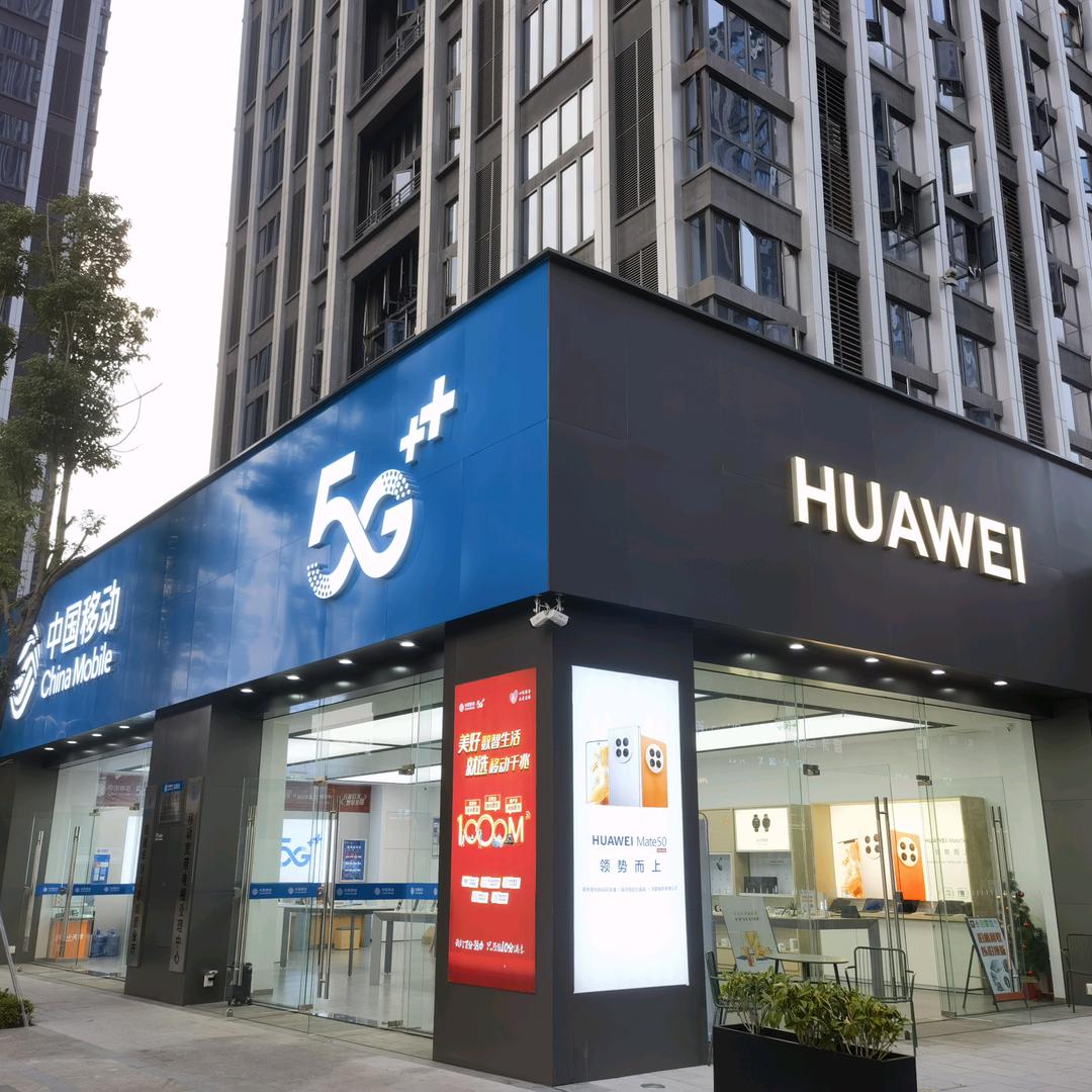华润万象城移动营业厅（华为授权店）