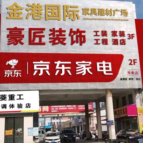 豪匠装饰京东家电批发！中央空调，地暖！