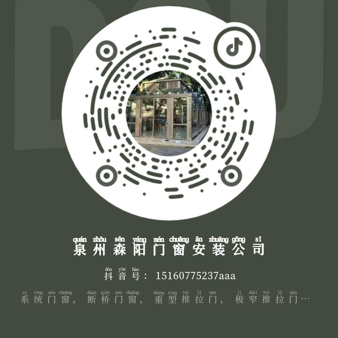 泉州森阳门窗安装公司