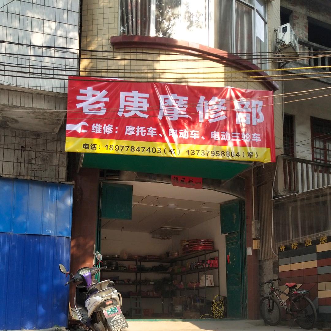 老庚维修部【开端】