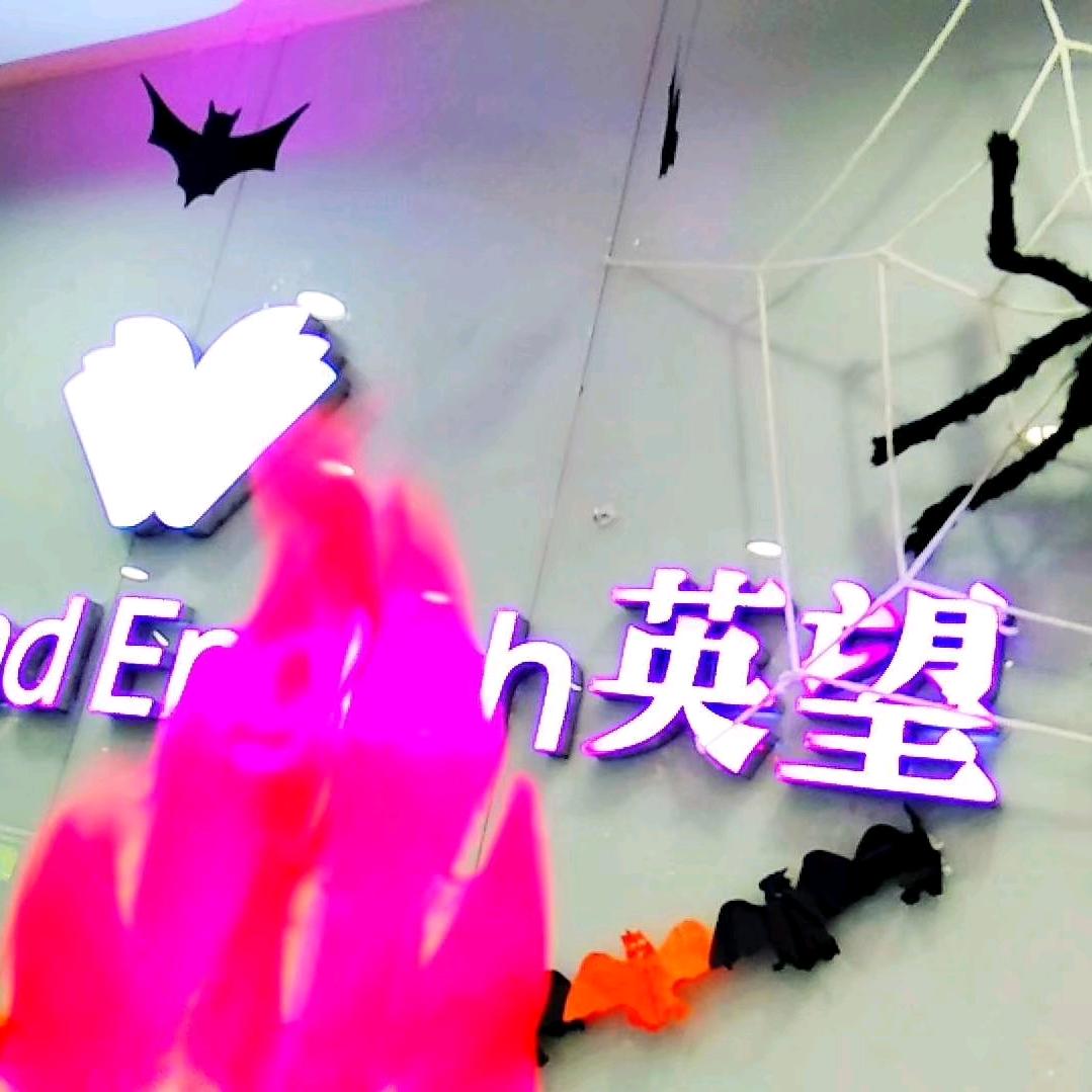 英望